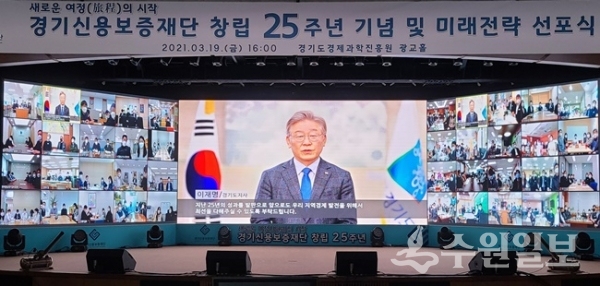 경기신보 창립 25주년 언택트 기념행사에서 이재명 지사가 축사를 전하고 있다.(사진=경과원)