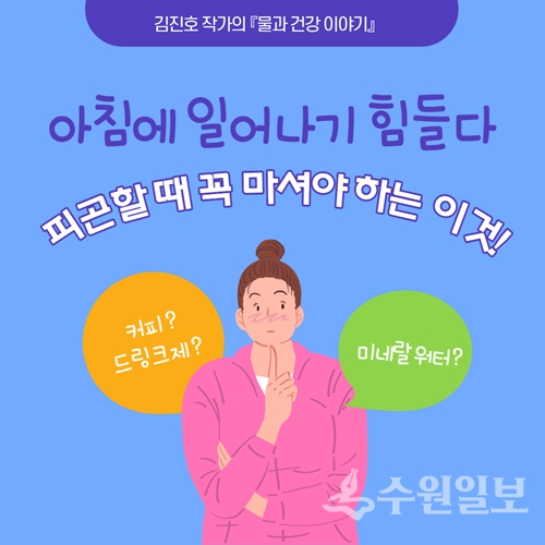 김진호 작가 '물과 건강이야기4' 그래픽.