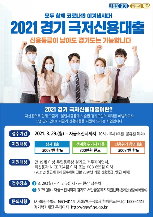 경기 극저신용대출 홍보포스터.(사진=경기도)