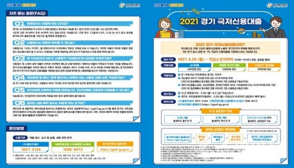 경기극저신용대출 안내 포스터.(사진=용인시)