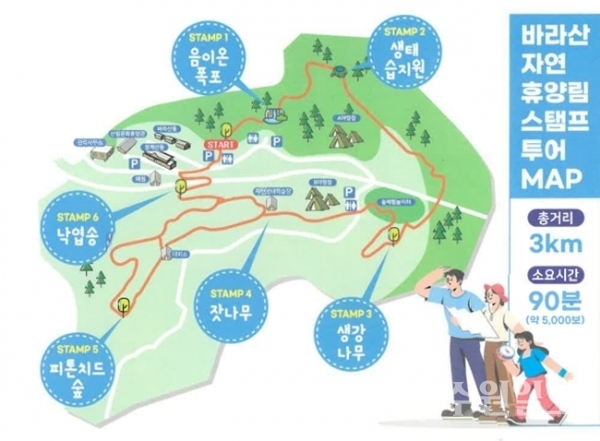 '바라산휴양림 비대면 스템프 프로그램' 홍보물.