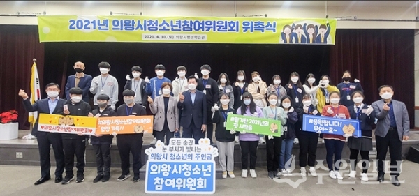 ‘2021년 의왕시청소년참여위원회 위촉식’에서 김상돈 의왕시장(앞줄 왼쪽에서 6번쨰)이 위원들과 기념촬영을 하고 있다. (사진=의왕시)