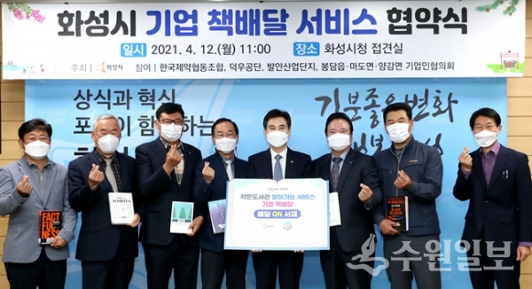 서철모 화성시장(오른쪽에서 네번쨰)이 관내 기업인협의회와 책배달서비스 업무협약을 체결한 뒤 기념촬영을 하고 있다. (사진=화성시)