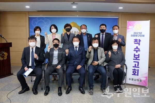 수원시의회  ‘수원시 관광인프라 구축 및 활성화방안 연구회’가 19일 연구착수보고회를 가진 뒤 기념촬영을 하고 있다. (사진=수원시의회) 