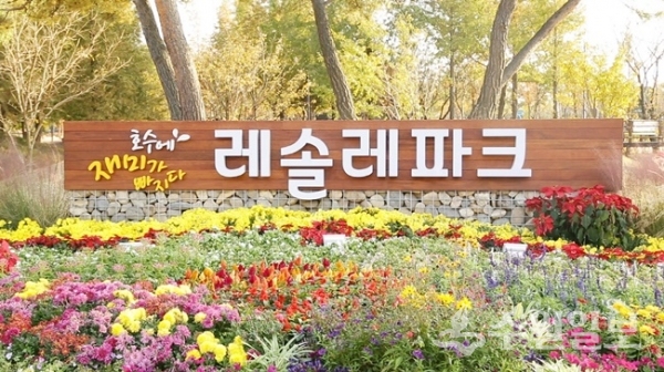 의왕시 레솔레파크에서 개최 예정이던 경기정원문화박람회가 코로나로 취소 됐다.(사진=의왕시)