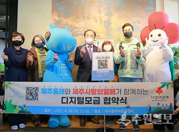 20일 오전 제주올레여행자센터에서 열린 협약식에 참석한 관계자들이 기념촬영하고 있다.(사진=사랑의 열매)