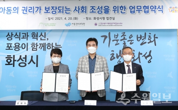 서철모 화성시장(가운데)이 윤혜미 아동권리보장원장(왼쪽), 서경석 한국아동단체협의회 부회장과 아동 권리보장 사회조성 업무협약식을 가진 뒤 기념촬영을 하고 있다. (사진=화성시)