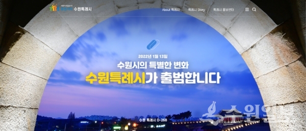 수원특례시 전용 홈페이지 메인 화면.