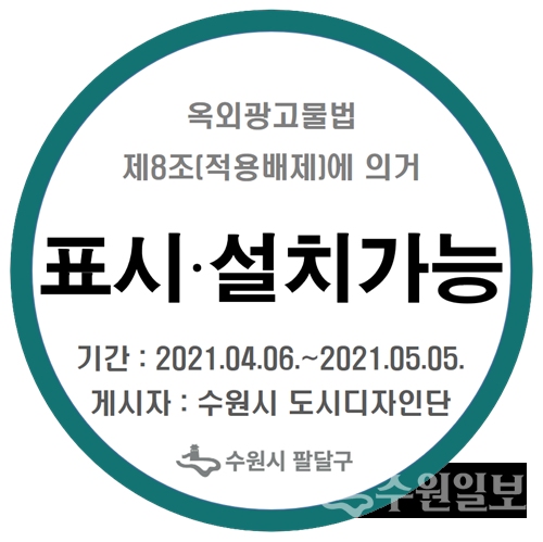 적용배제 현수막 스티커.