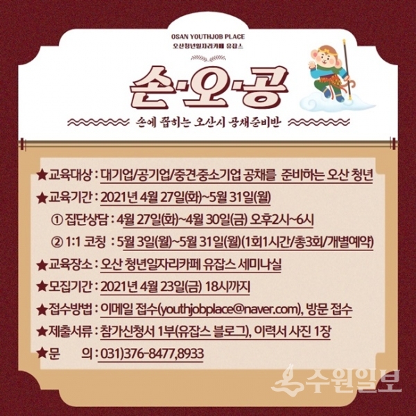 오산시 청년취업프로그램 참여자 모집 포스터(사진=오산시)
