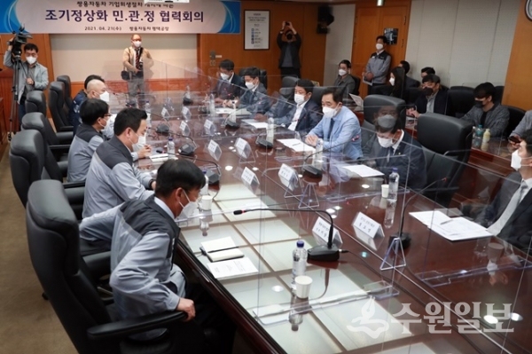 쌍용차 기업회생절차 개시에 따른조기 정상화를 위한 민관정 협력회의 모습. (사진=평택시)