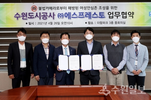 26일 오전 더함파크에서 열린 ‘수원도시공사·㈜에스프레스토 불법카메라로부터 해방된 여성안심존 조성’ 업무 협약식에서 이상후 사장(사진 왼쪽에서 세번째)과 손동현 ㈜에스프레스토 대표이사등 양 기관 관계자들이 기념촬영을 하고 있다. (사진=수원도시공사)
