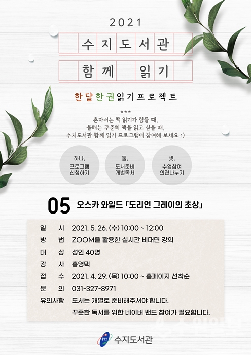 한 달에 한 권 읽기 프로젝트 안내 표스터.(사진=용인시)