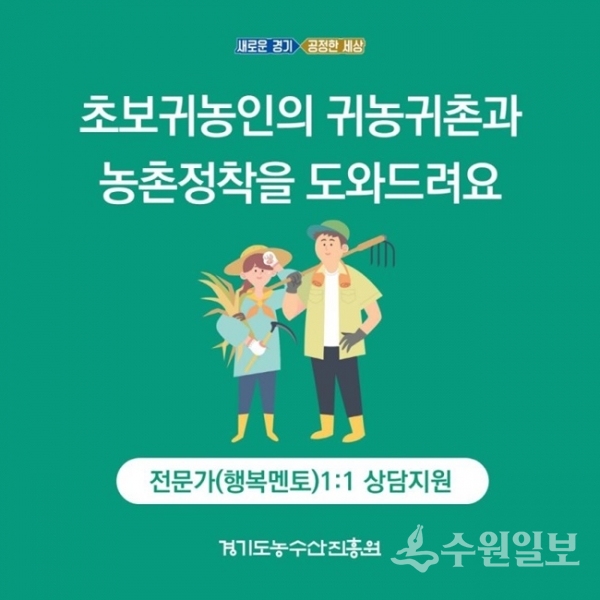 행복멘토 모집 배너.(사진=경기도)