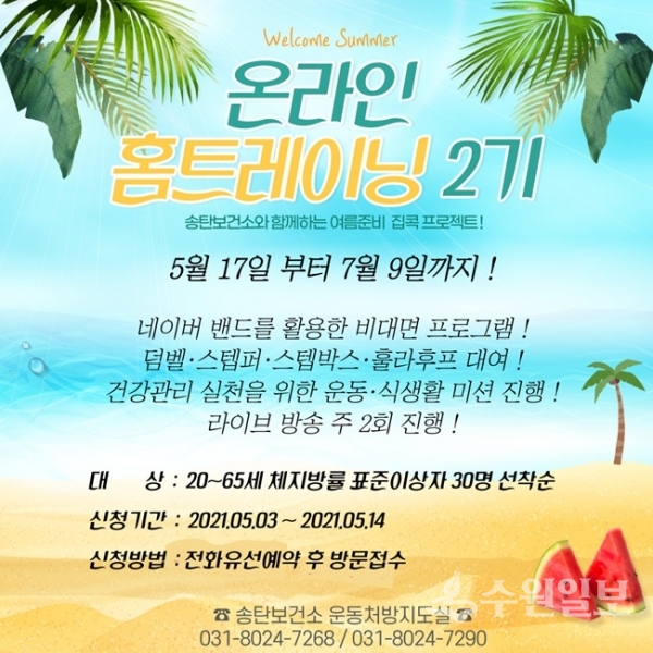 사진은 온라인 홈트레이닝 참가자모집 포스터