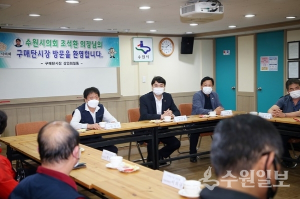 조석환 수원시의회 의장이 11일 구매탄시장 상인회 임원들과 간담회를 갖고 있다. (사진=수원시의회)