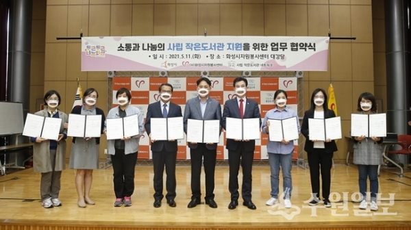 서철모 화성시장(오른쪽에서 네번째)이 11일 사립 작은 도서관 운영 활성화를 지원하기 위한 업무 협약을 체결한 뒤 관계자들과 기념촬영을 하고 있다. (사진=화성시)