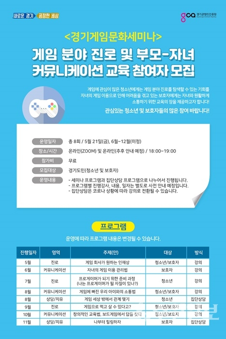 경기 게임문화 세미나 포스터.(사진=경기도)