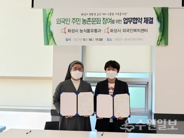 외국인 주민의 농촌 문화체험참여를 위한 업무협약을 체결한 화성시와 외국인 복지센터 관계자가 기념촬영하고 있다.(사진=화성시)
