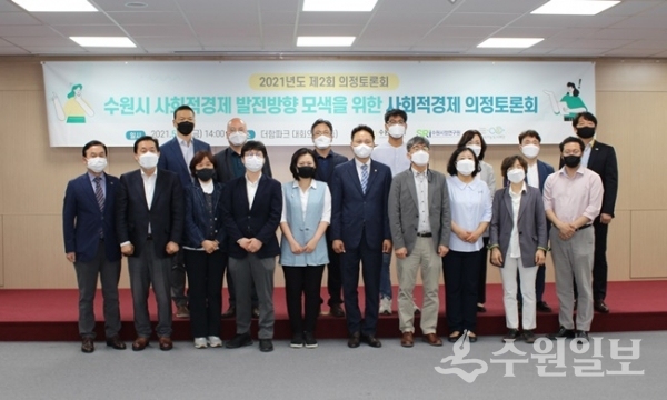 수원시 사회적 경제발전방향 모색을 위한 사회적경제 의정토론회를 마치고 관계자들과 참석내빈들이 기념촬영을 하고 있다. (사진=수원시의회)