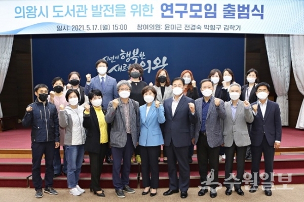 17일 의왕시의회의 첫 의원 연구단체인 ‘의왕시 도서관 발전 연구회' 출범식에서 참여 시의원, 시민들이 기념촬영을 하고 있다. (사진=의왕시의회)