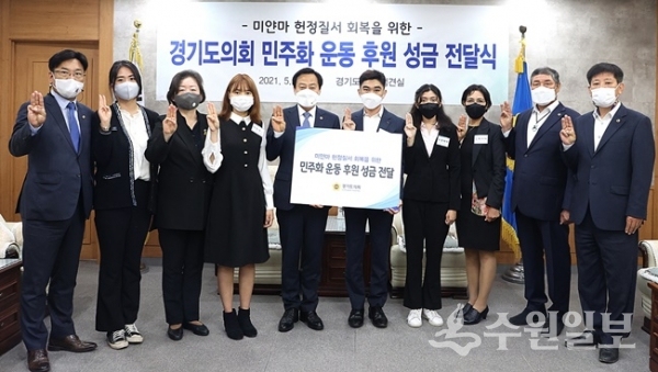 장현국 경기도의회 의장(왼쪽에서 네번째)이 진밍파잉 재한미얀마유학생연합회 대표에게 성금을 전달한 뒤 관계자들과 기념촬영을 하고 있다. (사진=경기도의회)