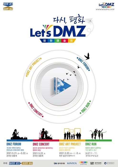 렛츠 DMZ 평화예술제 오피셜 포스터.(사진=경기도)