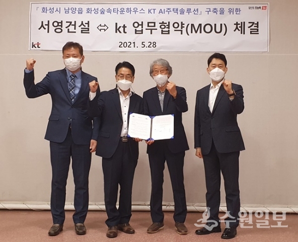 KT와 서영건설 관계자 등이 기념촬영을 하고 있다.(사진=KT)