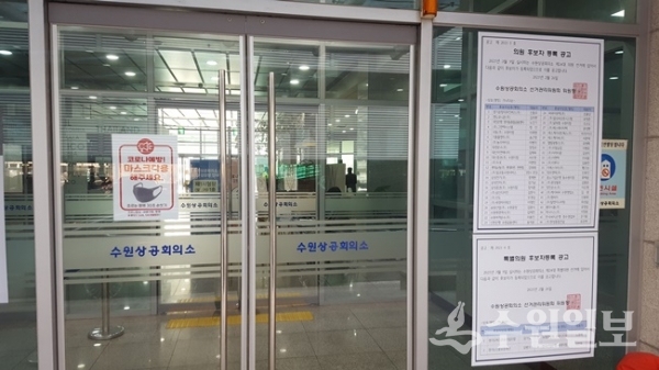 수원상공회의소 전경.