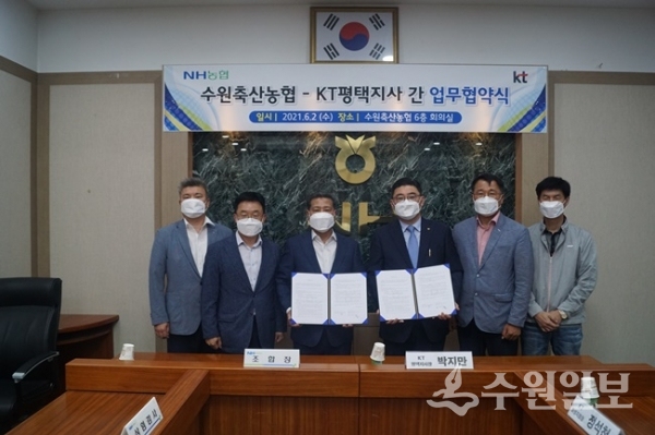 수원축산농협과 KT 관계자 등이 업무협약식 후 기념촬영을 하고 있다.(사진=수원축협)