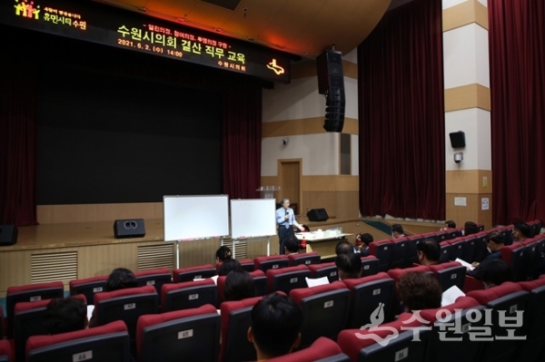 수원시의회가 2일 시청 대강당에서 의원들과 사무국 직원들을 대상으로 직무교육을 갖고 있다. (사진=수원시의회)