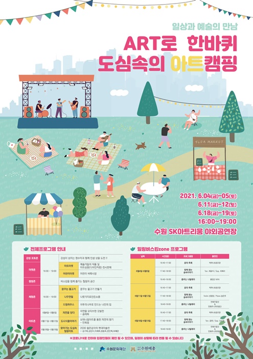 수원문화재단 '아트로 한바퀴' 홍보 포스터.