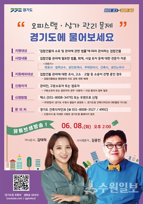 집합건물 관련 포스터.(사진=경기도)
