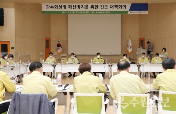 과수화상병 긴급 대책회의.(사진=경기도)