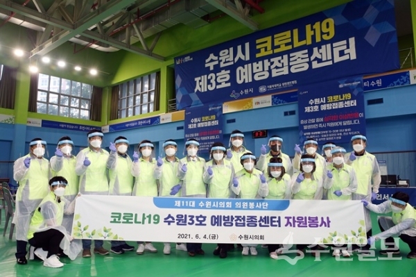 수원시의회 의원봉사단이 수원3호 코로나19 예방접종센터에서 봉사활동을 펼친 뒤 기념촬영을 하고 있다. (사진=수원시의회)