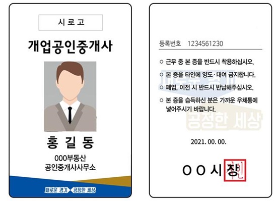공인중개사 명찰 예시.