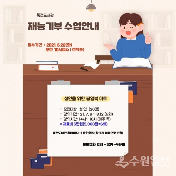 팝업북 아트 안내 포스터.(사진=용인시)