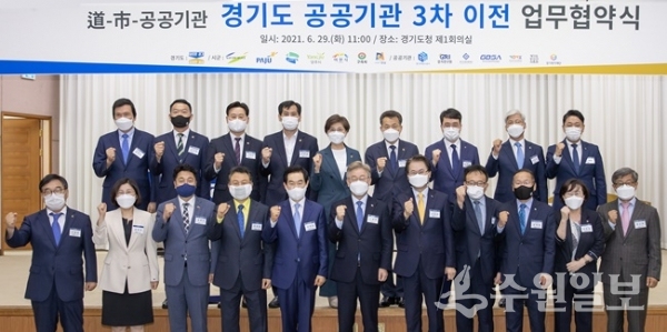 29일 오전 경기도청 신관 4층 제1회의실에서 열린 경기도 7개 공공기관 3차 이전 상호협력을 위한 업무협약식 후 이재명 경기도지사(앞줄 가운데)가 도의원을 비롯, 파주·의정부·광주·이천·구리·안성·남양주시, 경기도경제과학진흥원·경기연구원·경기도농수산진흥원·경기도여성가족재단·경기주택도시공사·경기복지재단·경기신용재단 등의 협약기관 대표자와 기념촬영을 하고 있다. (사진=경기도)