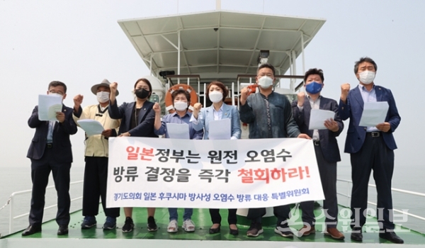 경기도의회 일본 후쿠시마 방사성 오염수 방류 대응 특별위원회 소속 위원들이 29일 화성시 전곡항에서 원전 오염수 방류결정 규탄 선상시위를 하고 있다. (사진=경기도의회)
