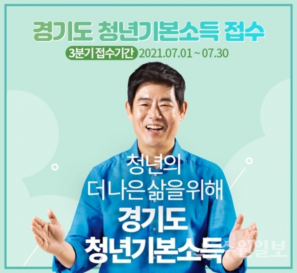 청년 기본소득 3분기 이미지.(사진=경기도)