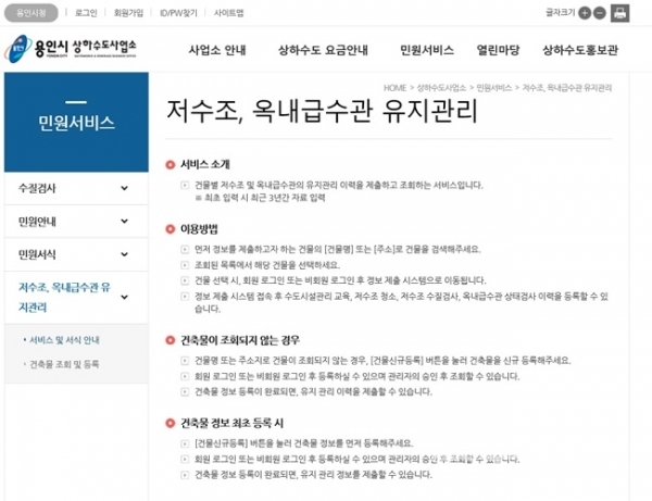 용인시 상하수도 홈페이지 캡처 화면.(사진=용인시)