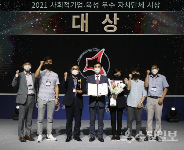 고용노동부 주관  사회적기업의 날’기념식에서 사회적기업 육성 우수 자치단체 대상을 수상한뒤 서철모 화성시장(가운데)등 관계자들이 기념 촬영하고 있다.(사진=화성시)