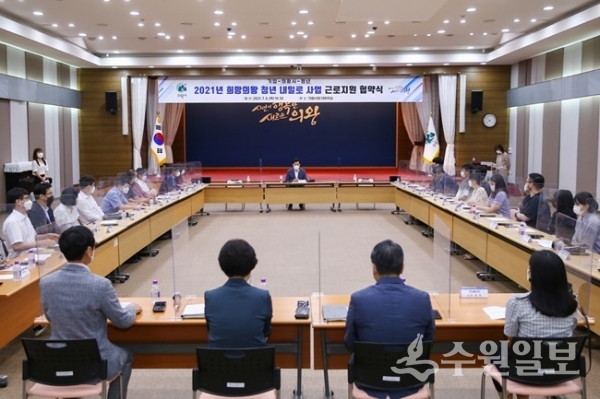 김상돈 의왕시장(가운데 정면)이 '2021년 희망의와 청년 내일로 사업' 근로지원 협약식에서 인사말을 하고 있다. (사진=의왕시)