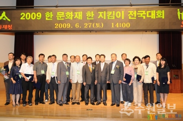 지난 2009년 수원에서 열린 문화재지킴이 전국대회 수상자들. (사진=수원시포토뱅크, 이용창 화성연구회 이사)