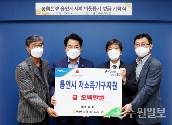 백군기(왼쪽 두 번째) 용인시장이 농협은행 용인시지부 관계자 등과 기념촬영을 하고 있다.(사진=용인시)