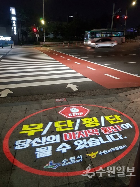 수원역 주변 횡단보도에 설치한 로고젝터로 투영한 이미지. (사진=수원시)