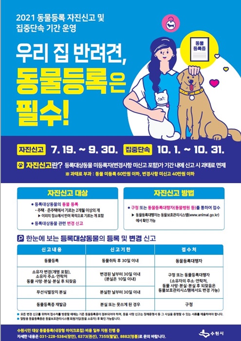 동물등록 홍보물.