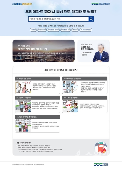공동주택 옥상출입문 정보제공 홈페이지.(사진=경기도)