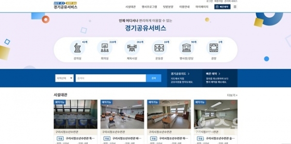 경기공유서비스 메인화면.(사진=경기도)