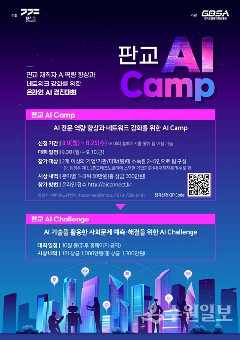 판교AI CAMP 포스터.(사진=경기도)